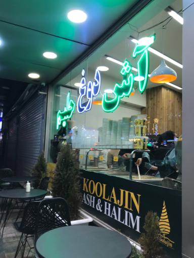 عکس آش و حلیم کولاژین گیشا