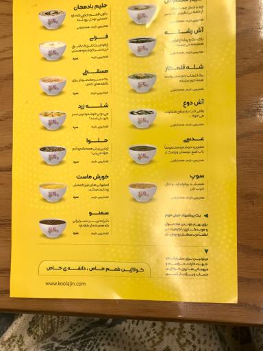 عکس آش و حلیم کولاژین گیشا