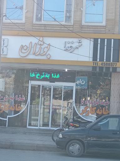 عکس رستوران بوژان