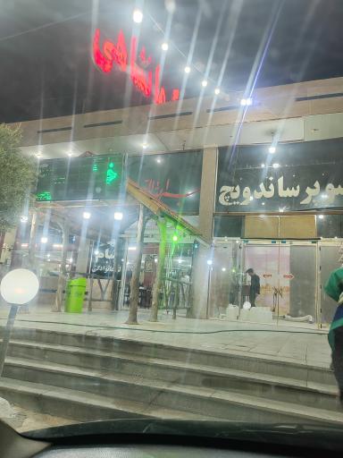 عکس رستوران کرمانشاهی