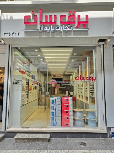 دفتر فروش برق سان تجارت پایدار