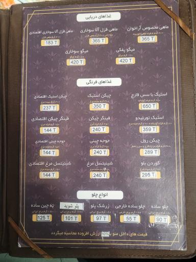 عکس رستوران آراخوان