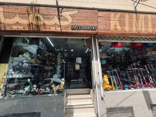 عکس فروشگاه اسباب بازی کیمیا