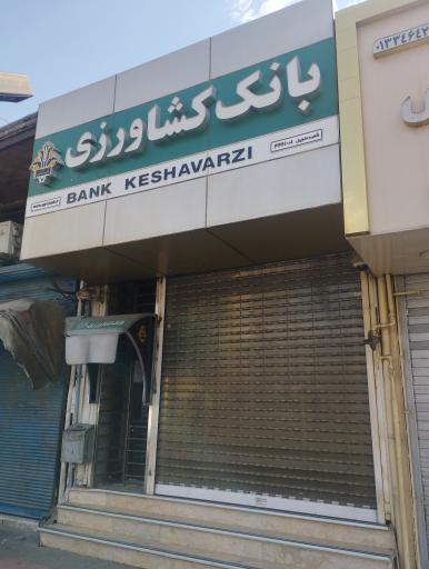 عکس بانک کشاورزی 