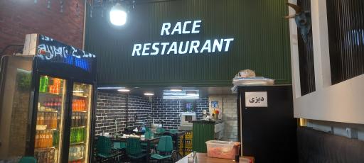 عکس کبابی ریس