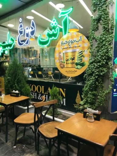 عکس آش و حلیم کولاژین گیشا