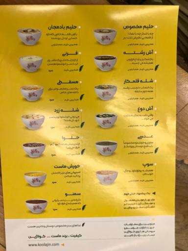 عکس آش و حلیم کولاژین گیشا