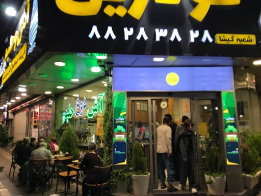 عکس آش و حلیم کولاژین گیشا