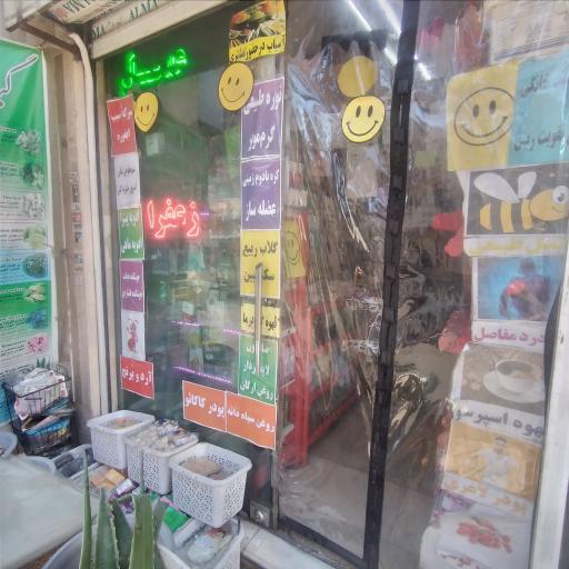 عکس عطاری پوریا