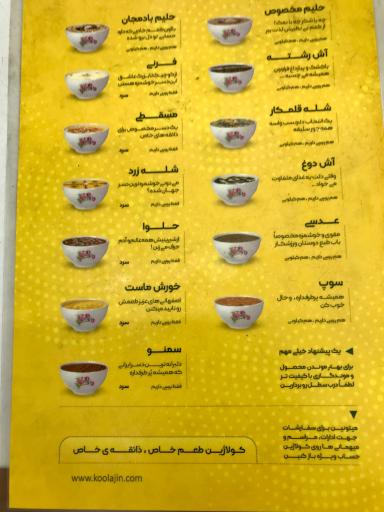 عکس آش و حلیم کولاژین گیشا