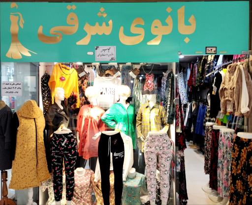 عکس پوشاک بانوی شرقی