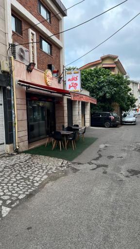 عکس کافه و فست فود چتر
