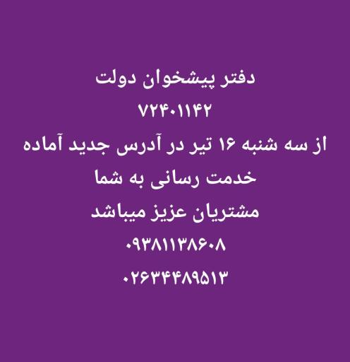 عکس دفتر پیشخوان دولت