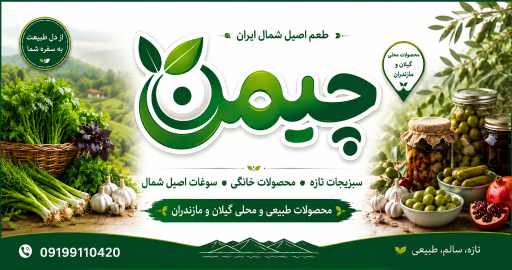 عکس سبزی خردکنی چیمن 