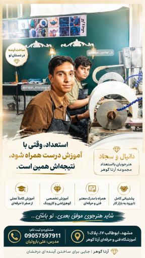 عکس آموزشگاه فنی حرفه ای آرتاگوهر