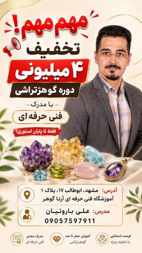 عکس آموزشگاه فنی حرفه ای آرتاگوهر