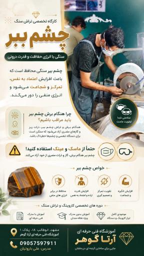 عکس آموزشگاه فنی حرفه ای آرتاگوهر