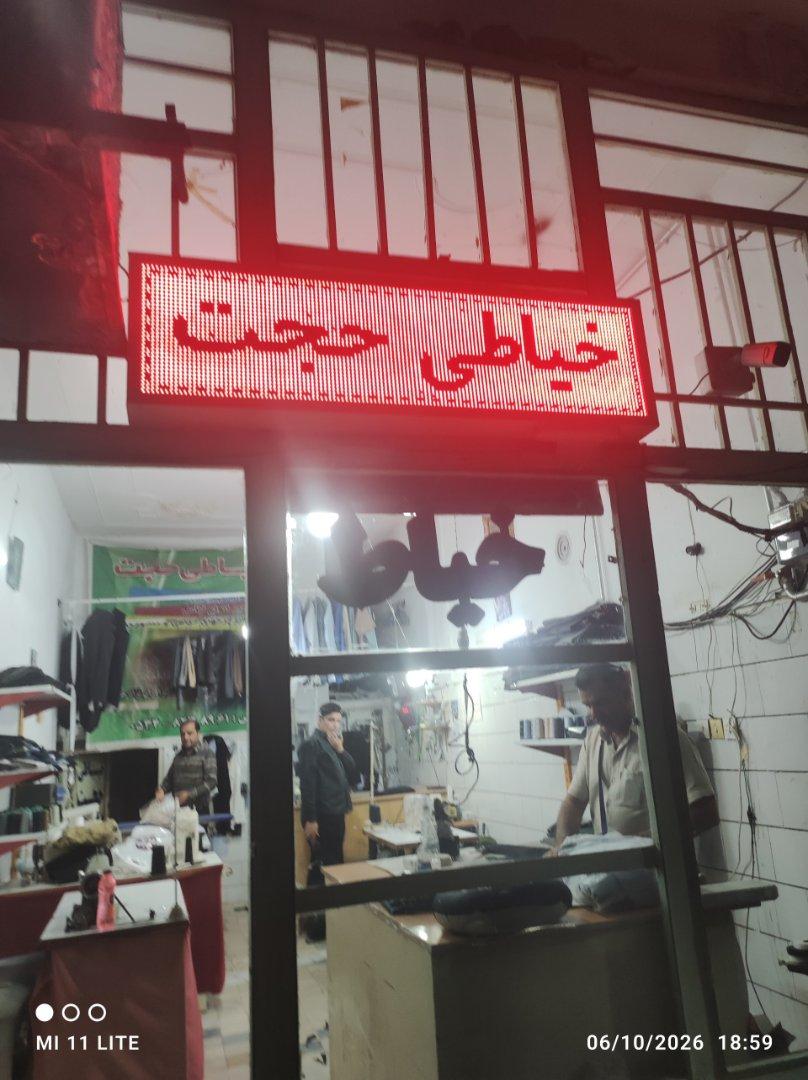 عکس خیاطی حجت