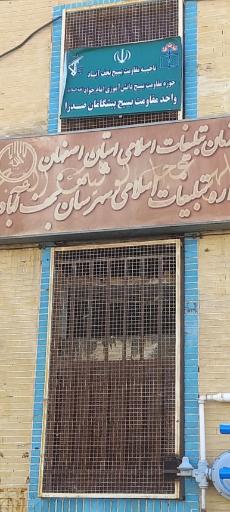 عکس اداره تبلیغات اسلامی