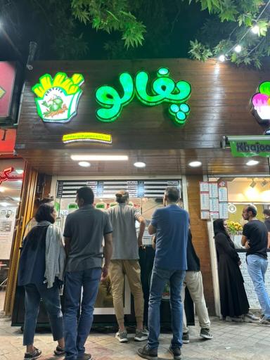 عکس سیب زمینی سرخ کرده پفالو