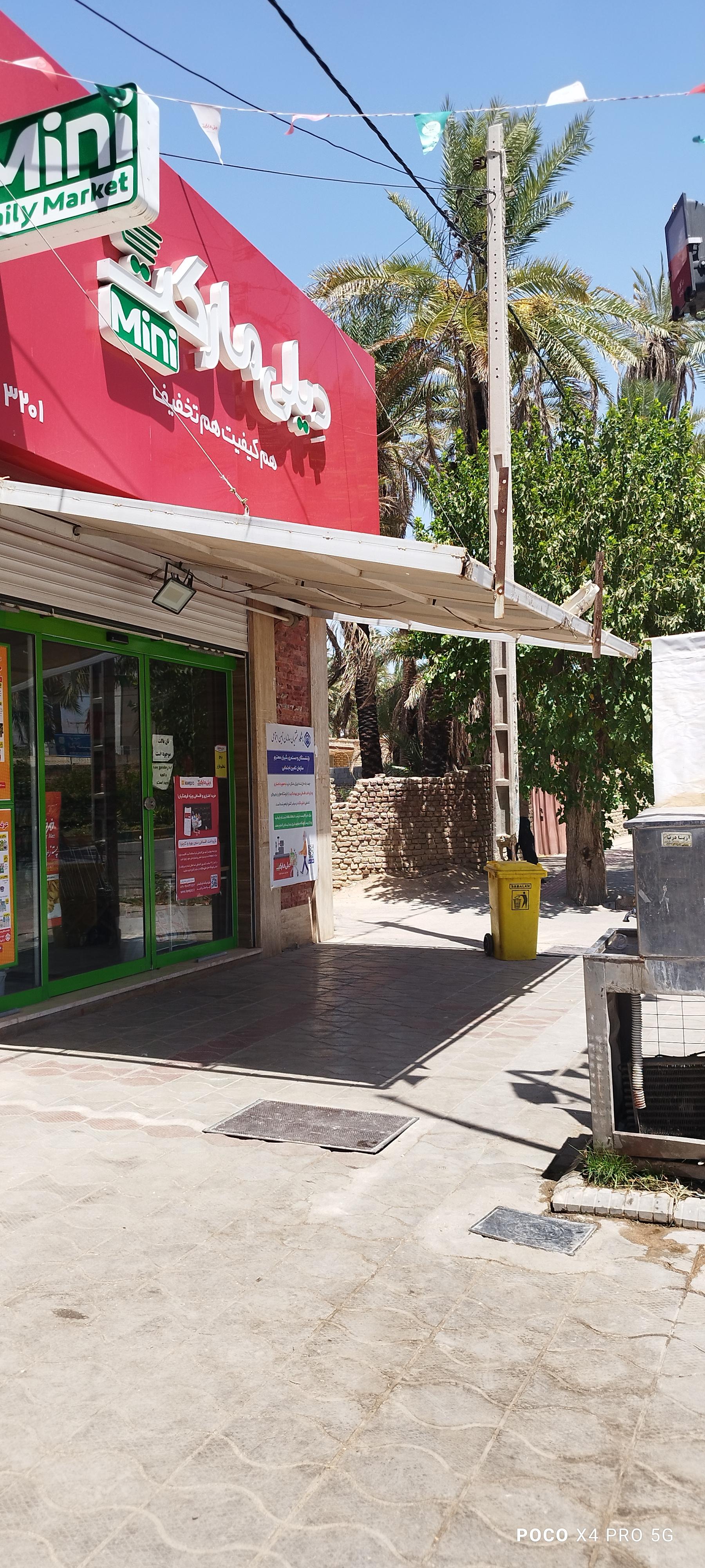 عکس مینی دیلی مارکت