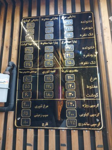 عکس رستوران مهنا