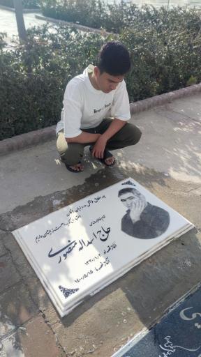 عکس مزار حاج اسدالله منصوری