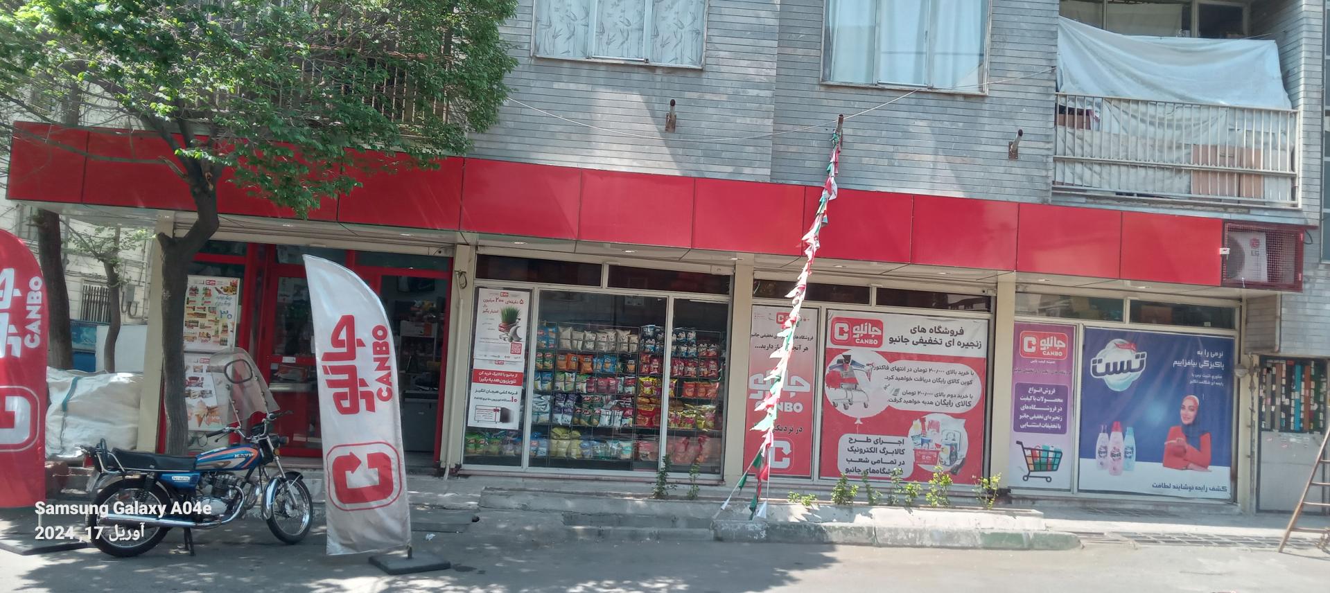 عکس فروشگاه زنجیره ای جانبو