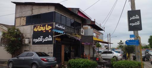 عکس شهر قهوه