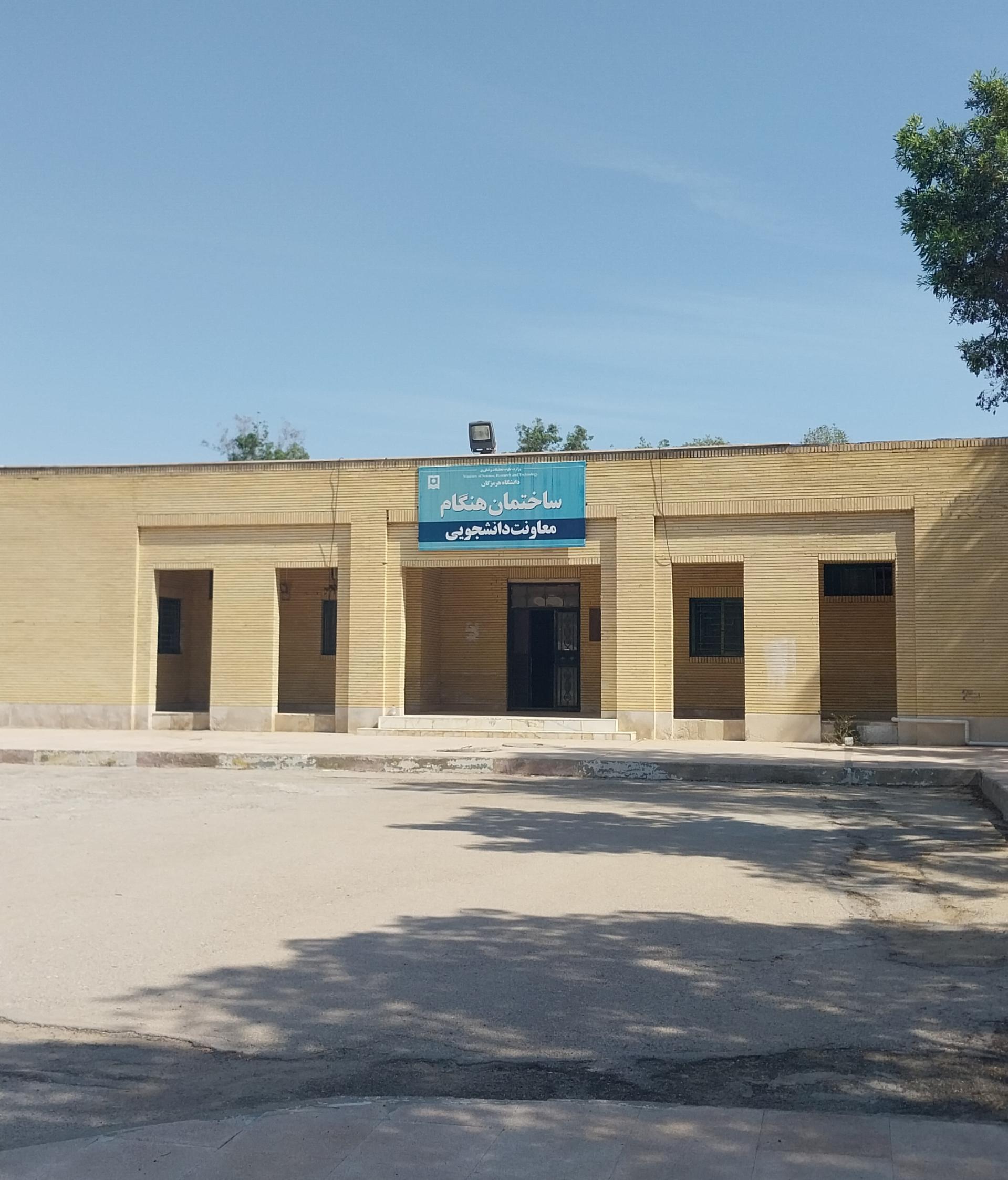 عکس معاونت دانشجویی (ساختمان هنگام)