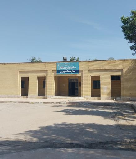 عکس معاونت دانشجویی (ساختمان هنگام)