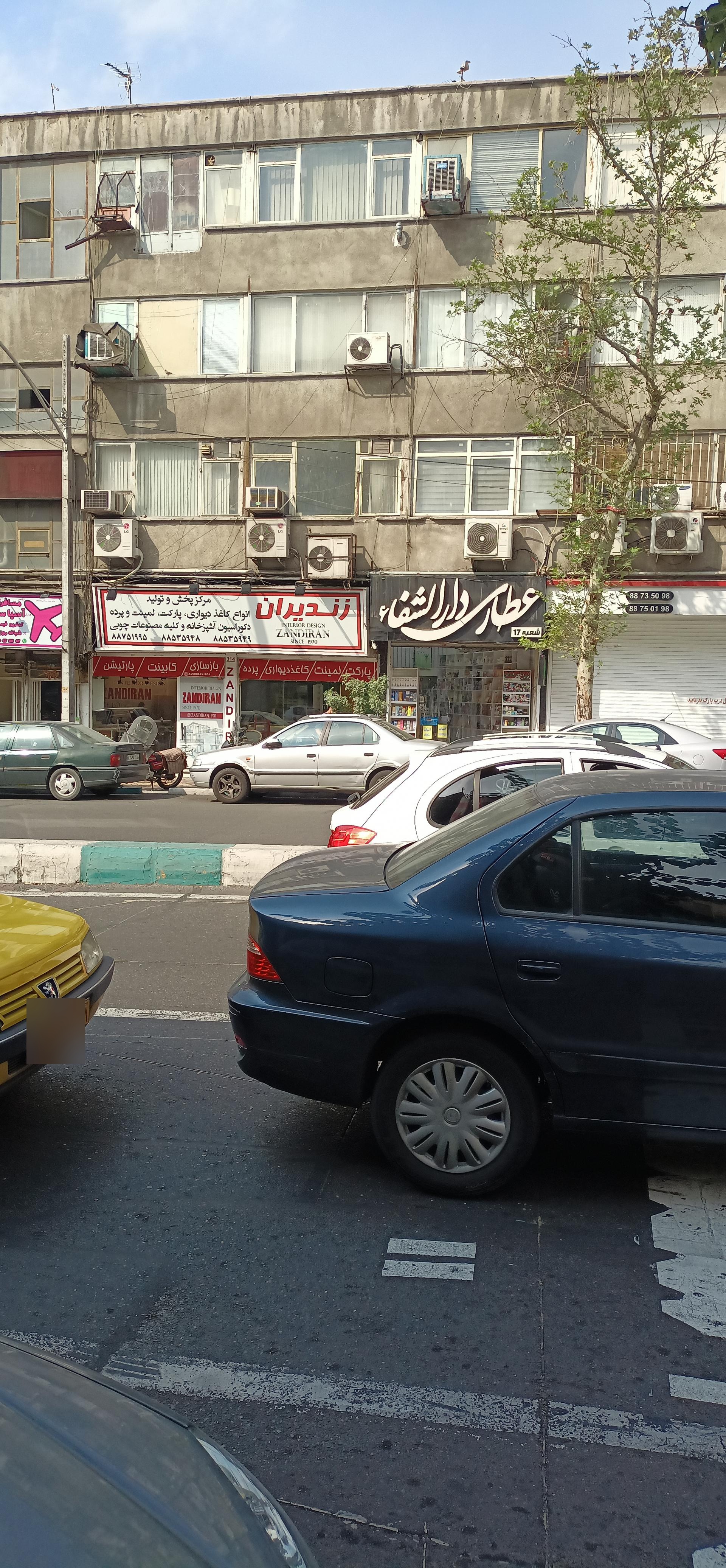 عکس عطاری دارالشفاء 