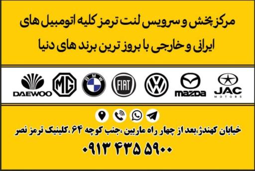 عکس تعمیرات تخصصی ای بی اس نصر 