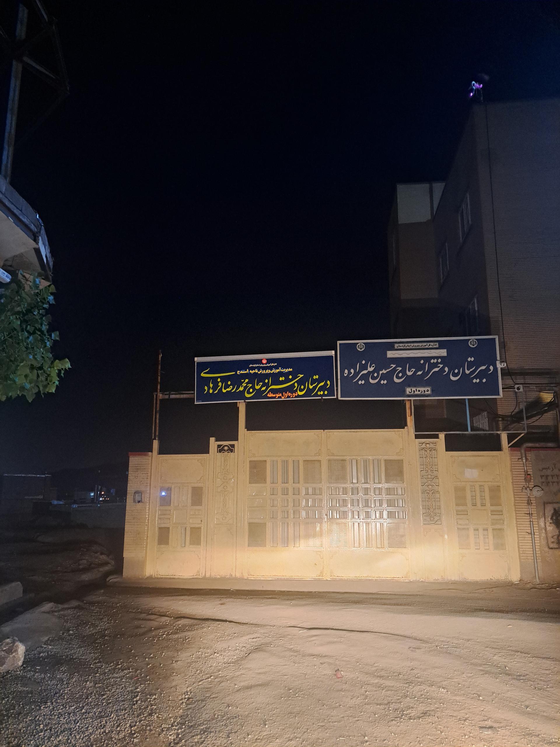 عکس دبیرستان دخترانه حاج حسین علیزاده