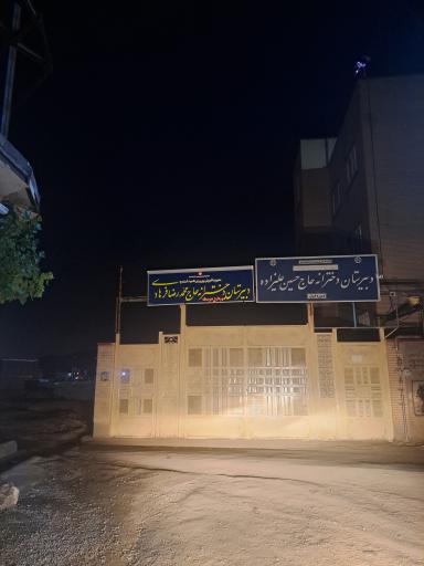 عکس دبیرستان دخترانه حاج حسین علیزاده