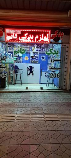 عکس لوازم یدکی قائم