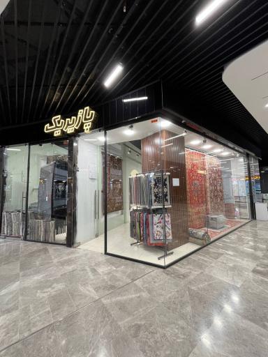 عکس گالری فرش پازیریک