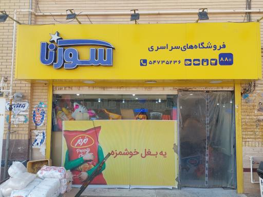 عکس فروشگاه علی 1