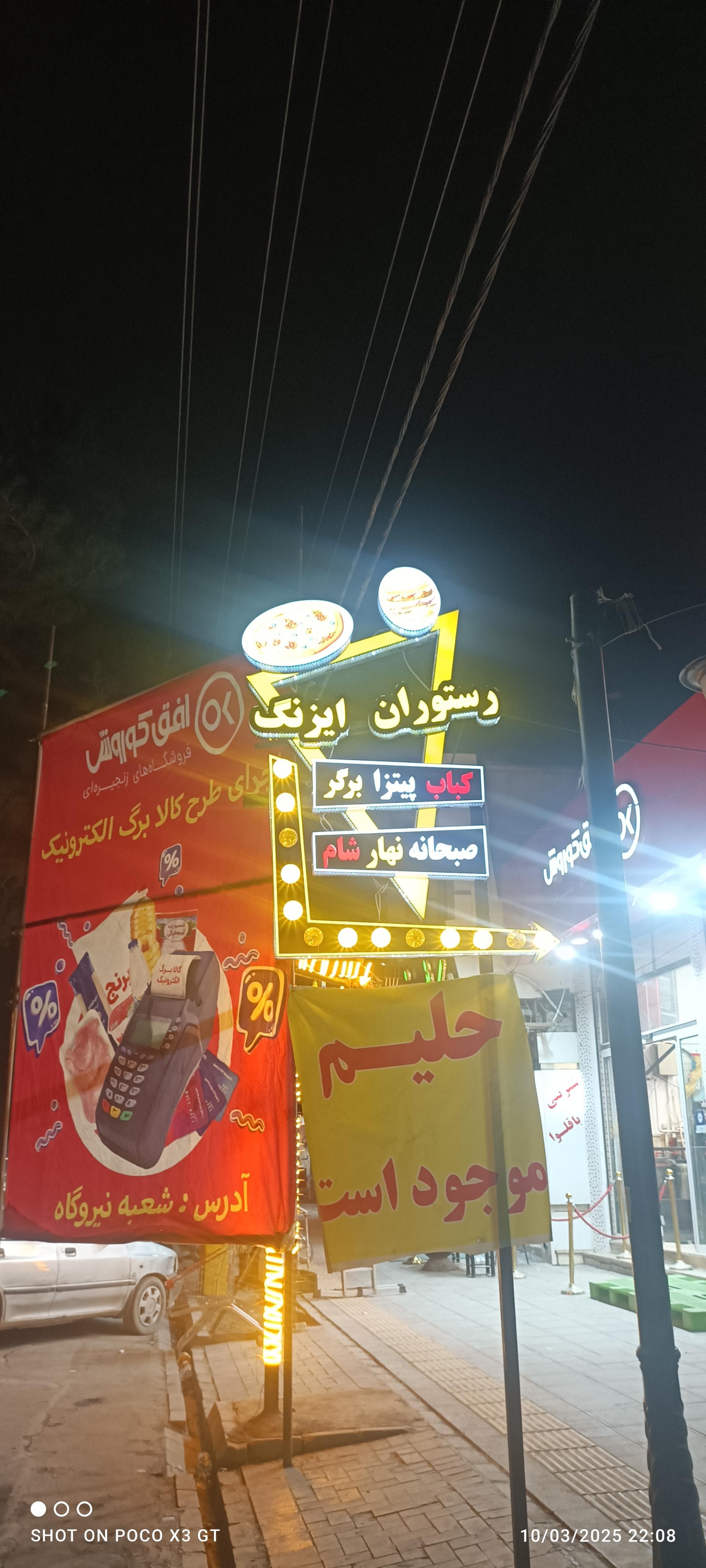 عکس رستوران پیتزا ایزنگ