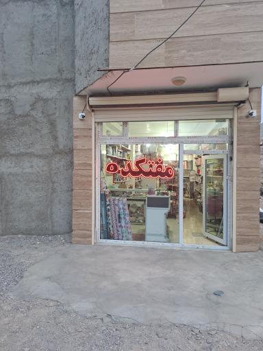 عکس مفتکده سهند