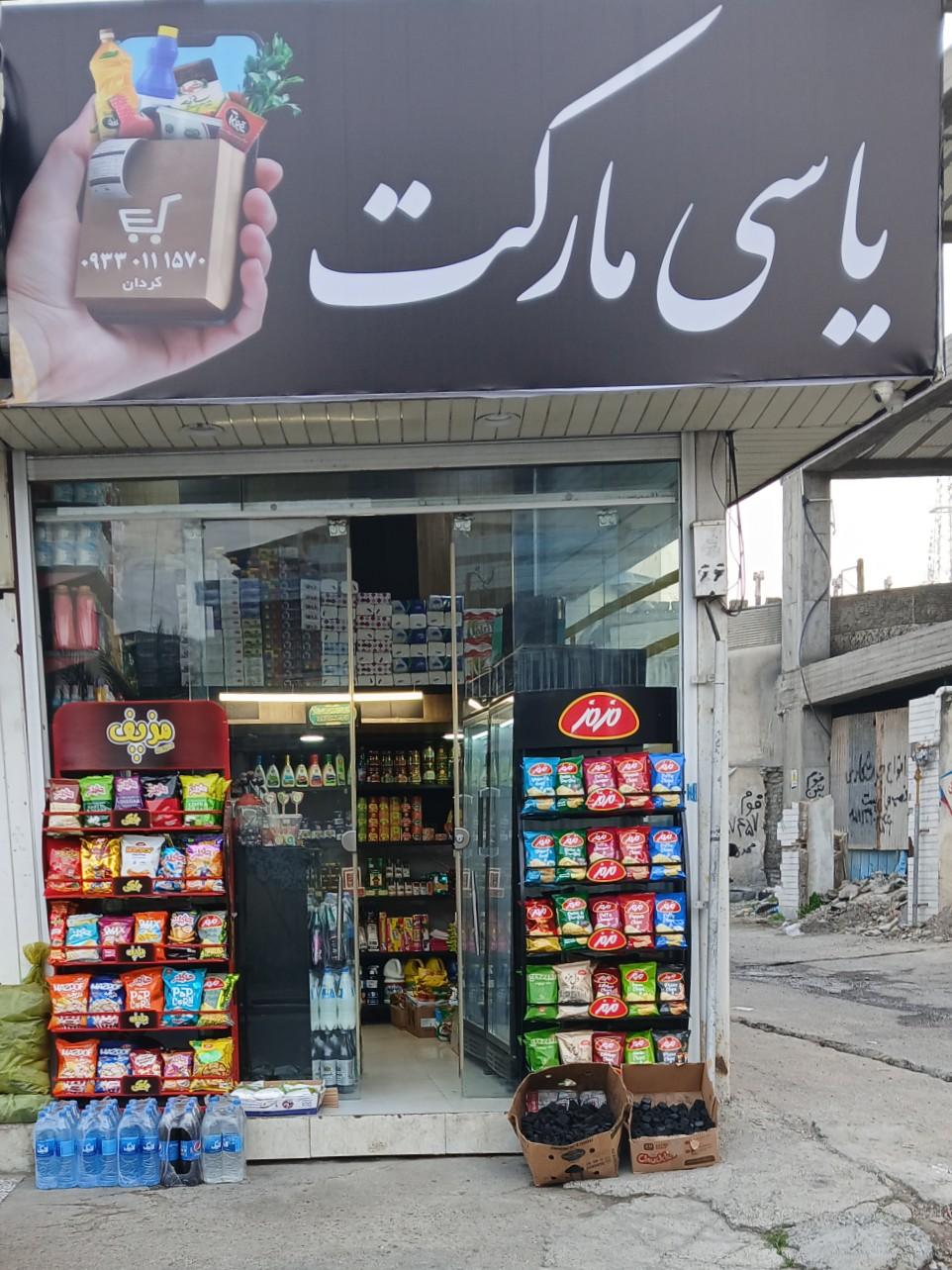 عکس یاسی مارکت