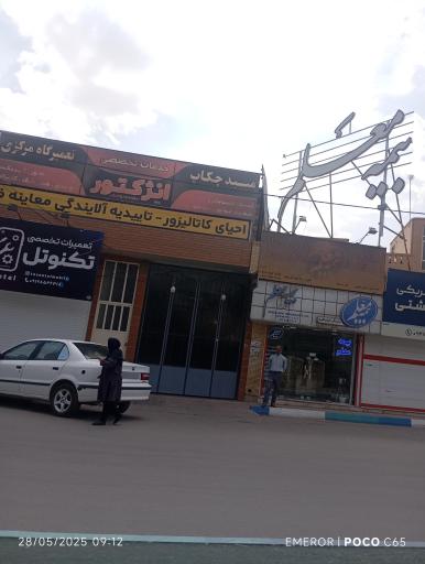 عکس بیمه معلم نمایندگی امامی 