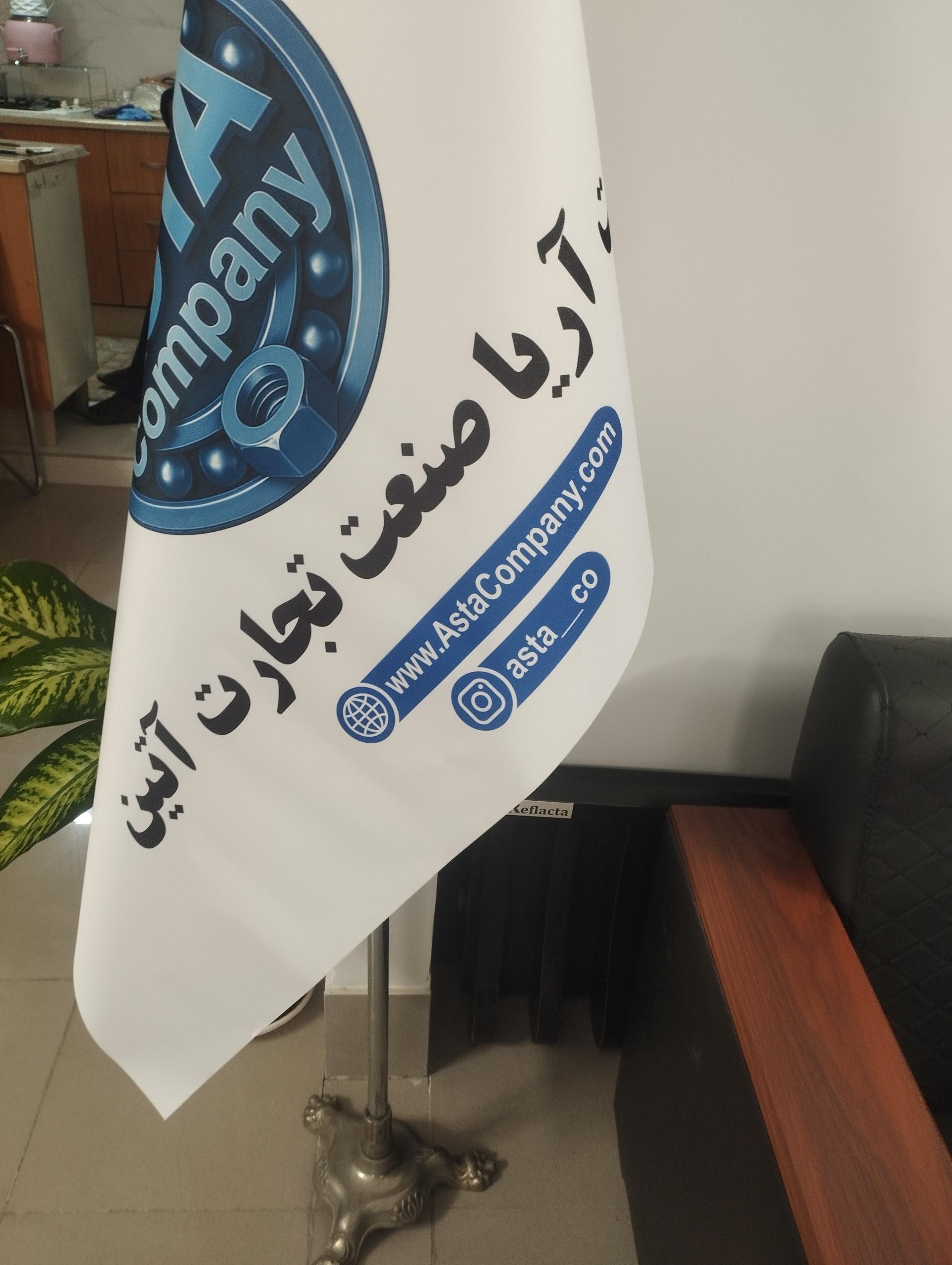 عکس آریا صنعت تجارت آتین (آستا)