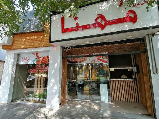 عکس رستوران مهنا