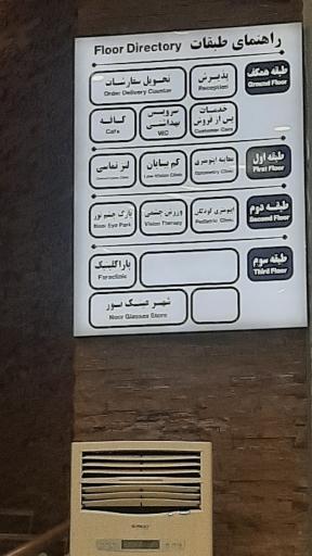 عکس کلینیک بینایی سنجی نور