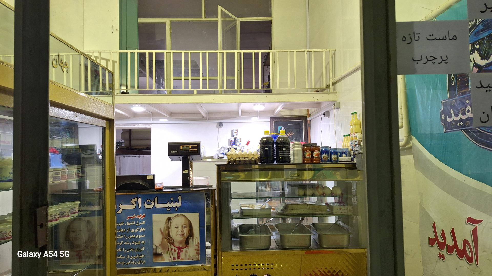 عکس لبنیات سنتی اکرمی