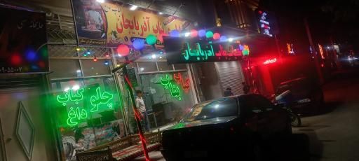 عکس کباب بناب آذربایجان 