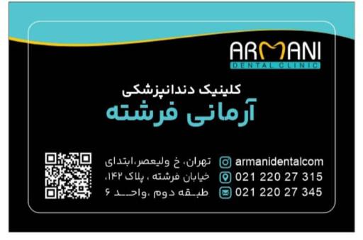 عکس کلینیک دندانپزشکی آرمانی فرشته
