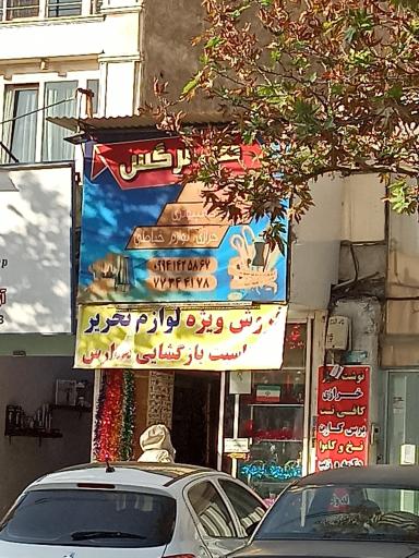 عکس لوازم التحریر و خرازی گل نرگس