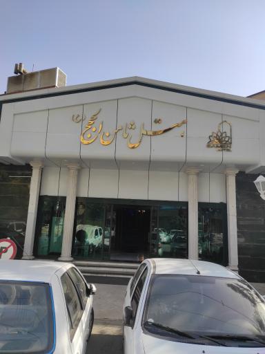 عکس هتل ثامن الحجج (ع)